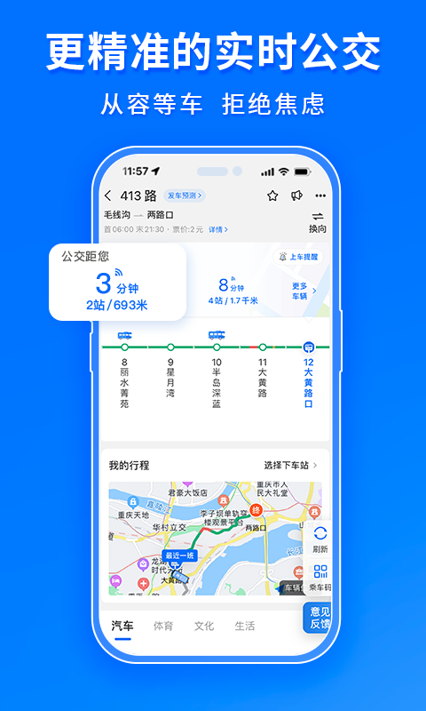 车来了新版本截图3