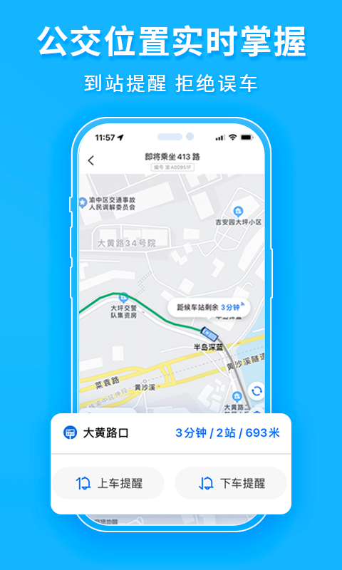 车来了新版本截图4