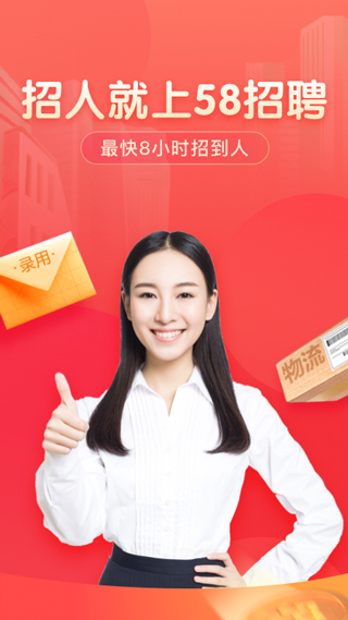 58同城商家招聘版最新版