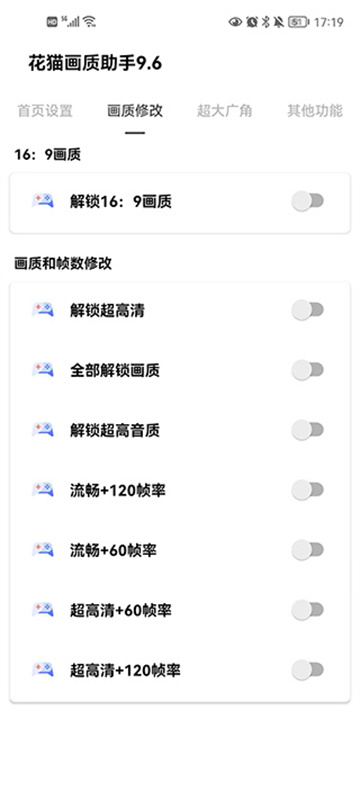 花猫画质助手10.6