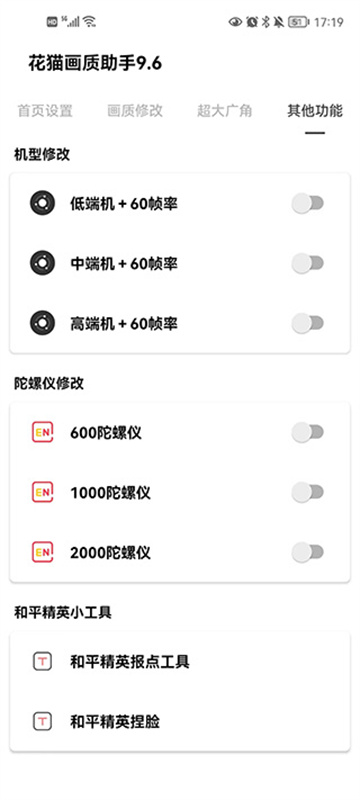 花猫画质助手10.6