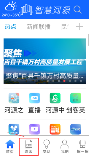 智慧河源如何查看咨询新闻？