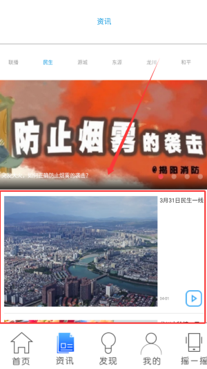 智慧河源如何查看咨询新闻？