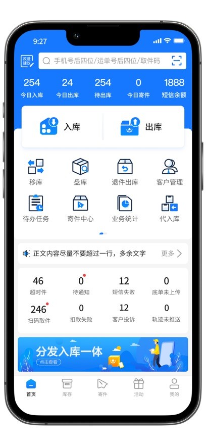 韵达快递超市截图1
