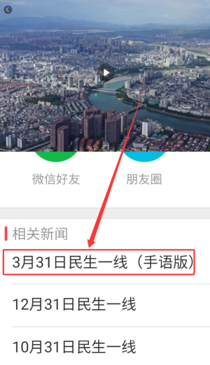 智慧河源如何查看咨询新闻？