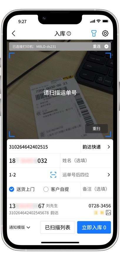 韵达快递超市截图3