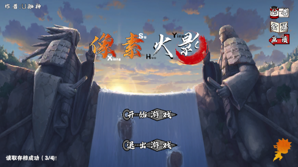 像素火影次世代最新版截图3