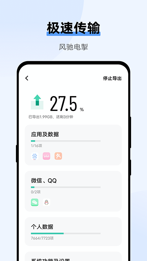 互传vivo一键换机截图1