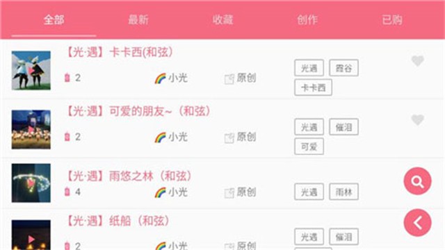 光遇乐谱手机版截图1