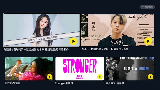 酷我音乐TV版截图2