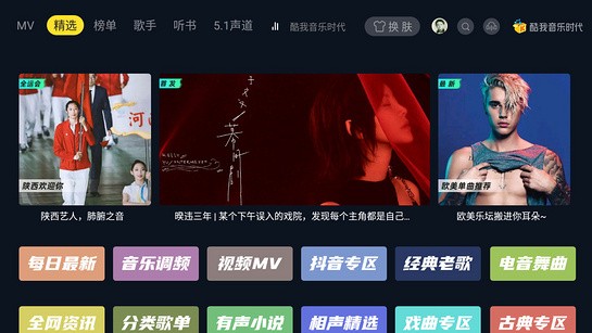 酷我音乐TV版截图3