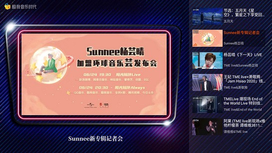 酷我音乐TV版截图4