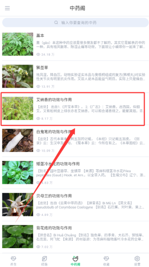 中药大全如何认识中药功效和作用？