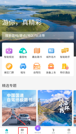 趣自驾如何查询景点？