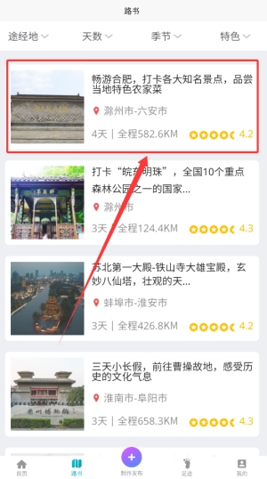 趣自驾如何查询景点？