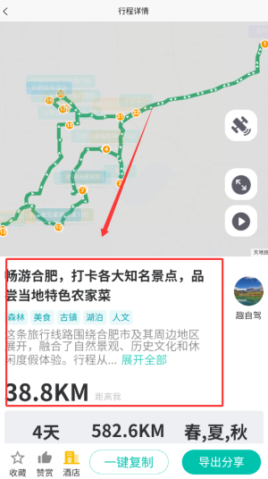 趣自驾如何查询景点？