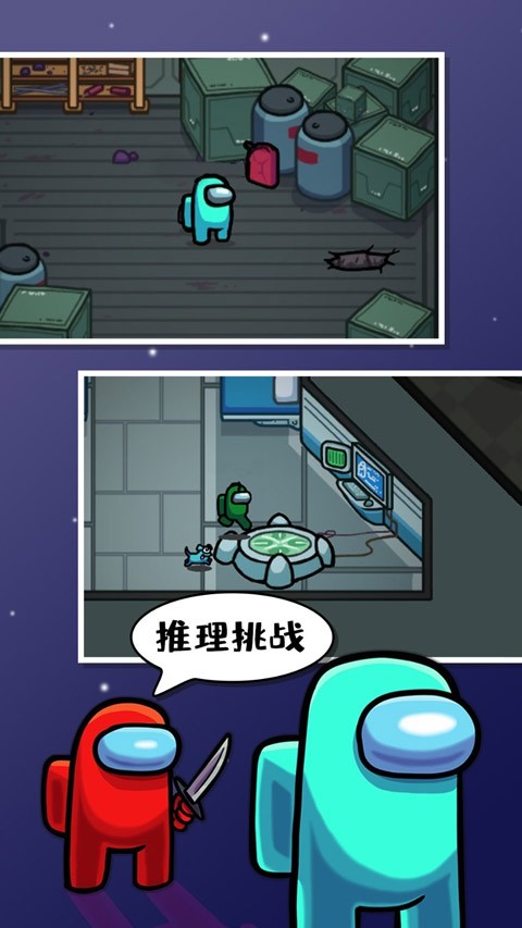 Among us太空杀截图2