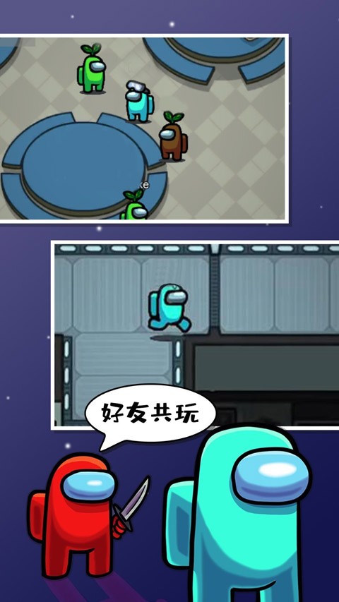 Among us太空杀截图3