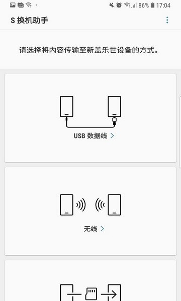 S换机助手截图1
