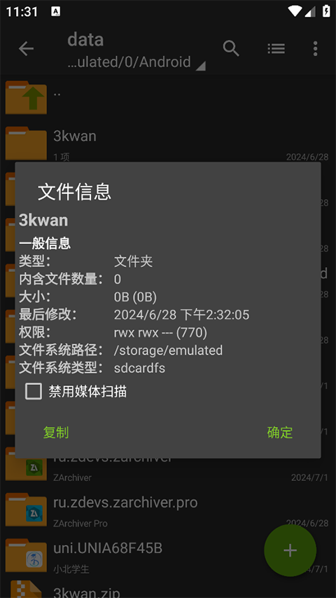 Zarchiver旧版本截图2