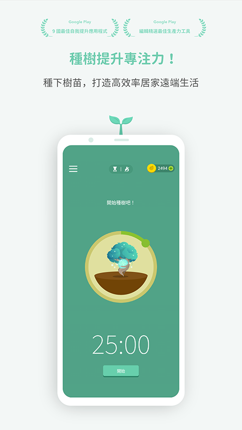 Forest专注森林截图1