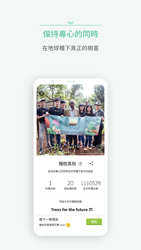 Forest专注森林截图2