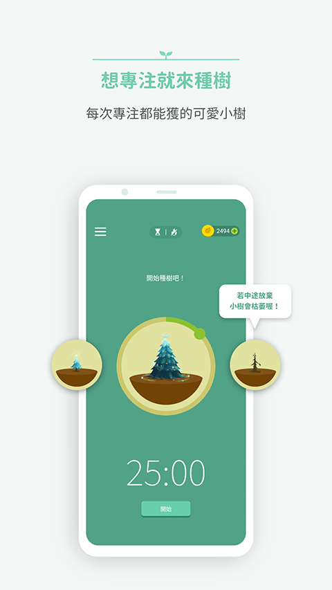Forest专注森林截图4