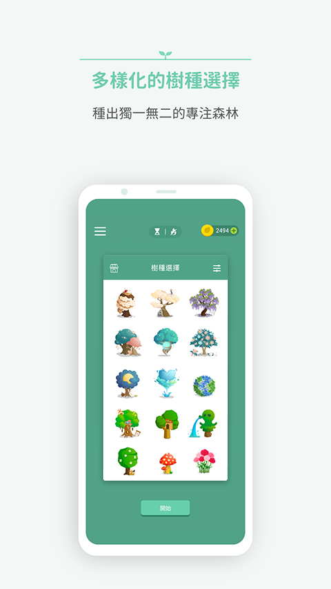 Forest专注森林截图5