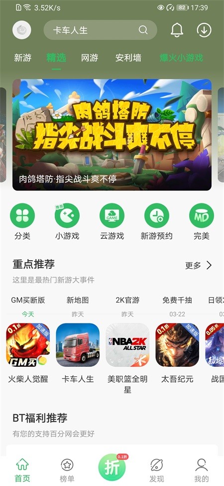 百分百游戏盒截图1