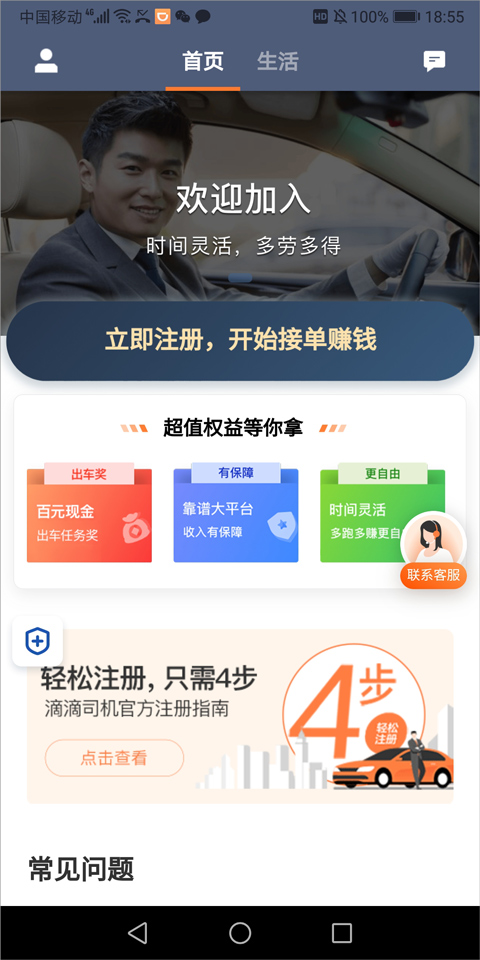 滴滴顺风车车主