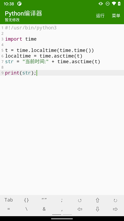 Python编辑器截图3