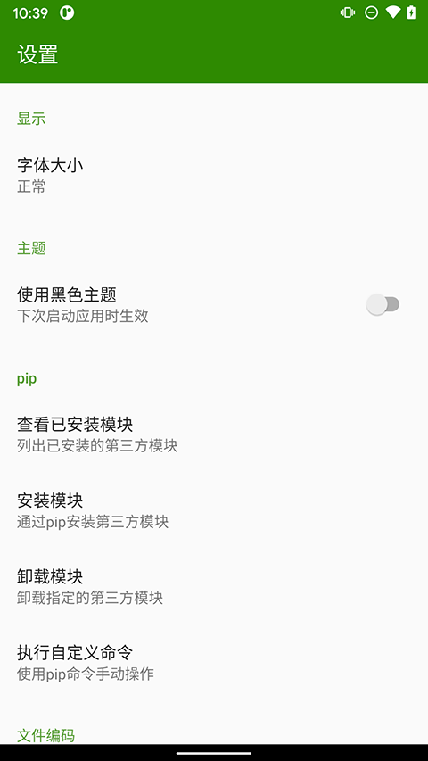 Python编辑器截图4