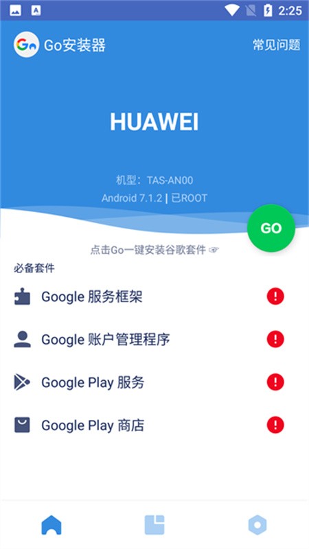 Google框架三件套截图1