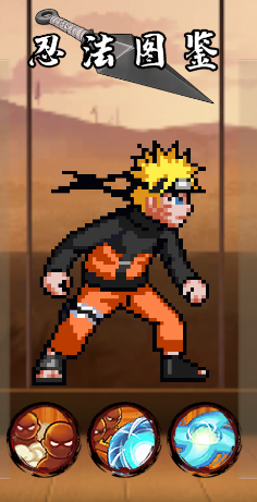 像素火影次世代最新版