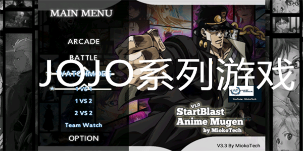 jojo手机系列游戏合集