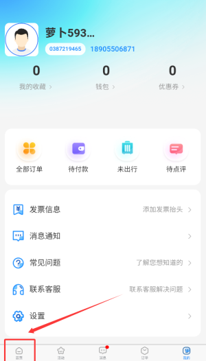 萝卜旅游如何订阅酒店？