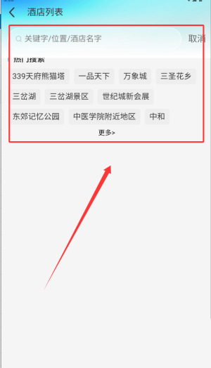 萝卜旅游如何订阅酒店？