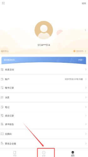 掌阅精选怎样可以听书？