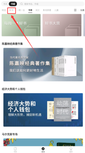 掌阅精选怎样可以听书？