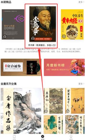 掌阅精选怎样可以听书？