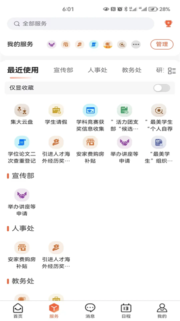 i集大截图3