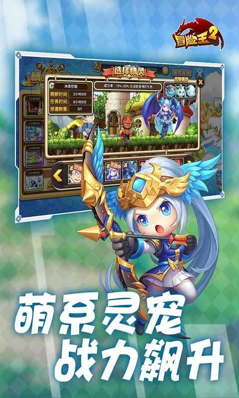 冒险王手机版截图1