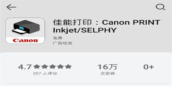 佳能打印机app下载大全