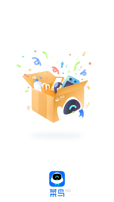 菜鸟裹裹商家版