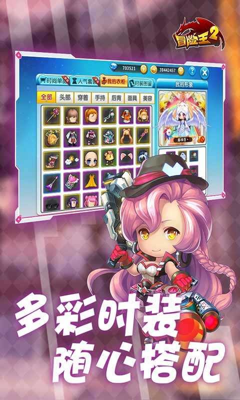 冒险王手机版截图4