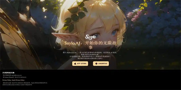 SayloAI聊天软件大全