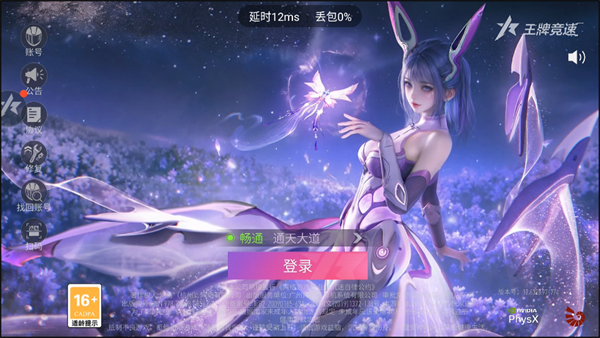 王牌竞速vivo渠道服