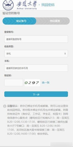 智慧安大教务系统截图3