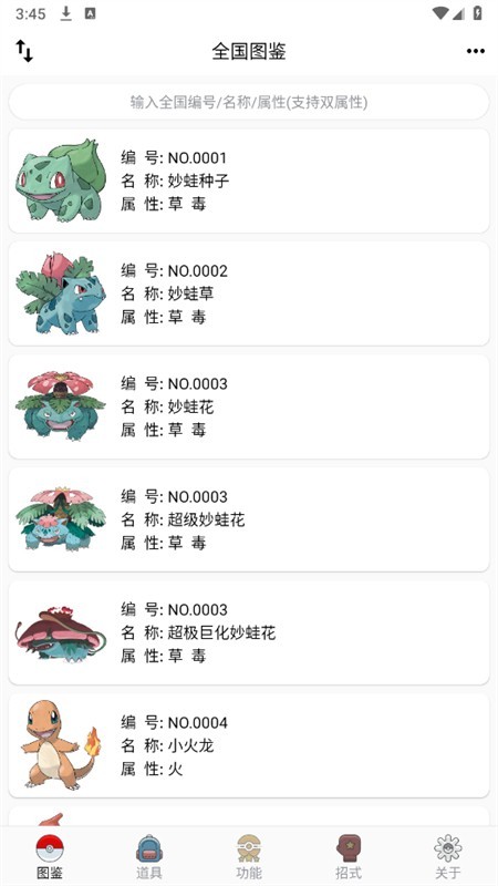 宝可梦图鉴截图2