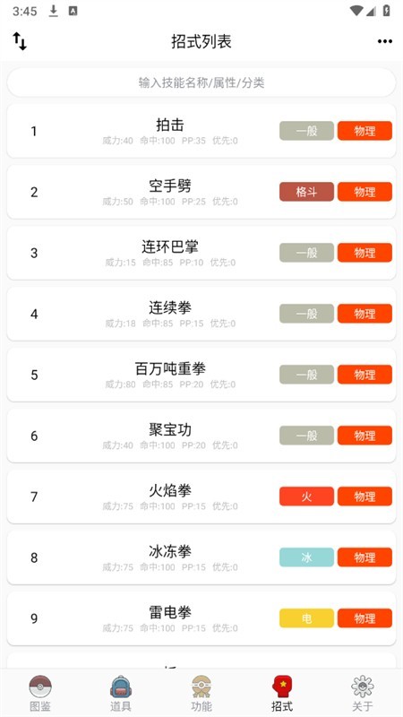 宝可梦图鉴截图4